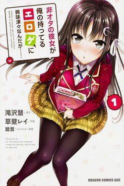 Hiota no Kanojo ga Ore no Motteru Eroge ni Kyoumi Shinshin Nanda ga……